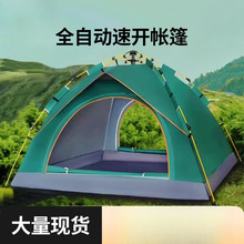 户外全自动帐篷户外野营加厚防雨单人双人便携可折叠野营露营帐篷