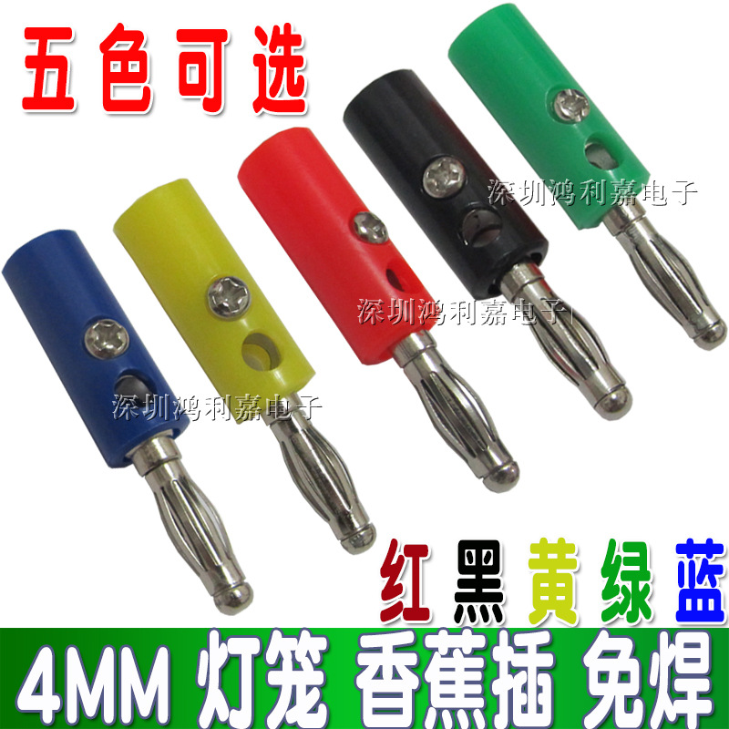 4MM灯笼香蕉插 香蕉插座 功放音箱万用表 测试插头 接线柱接地柱