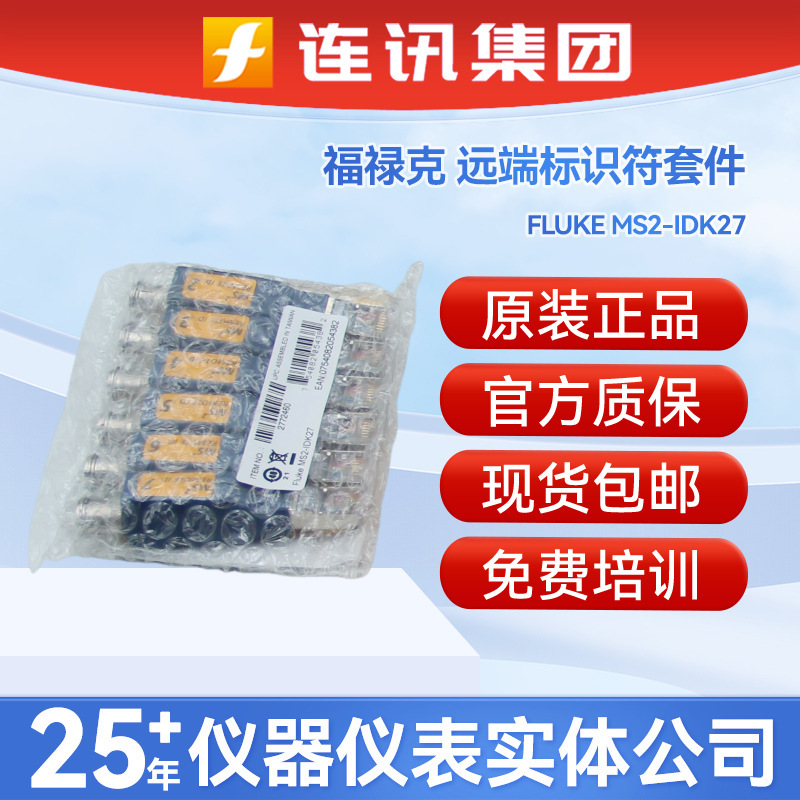 Fluke Ms2-Idk27 Cable Tester Remote Identifier Is Used to Work with Ms2-100 Testing