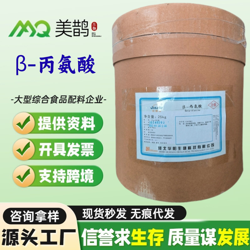 Wholesale Beta-Alanine Powder Sports Fitness Bodybuilding Food Grade Amino Acid Huayang Beta-Alanine