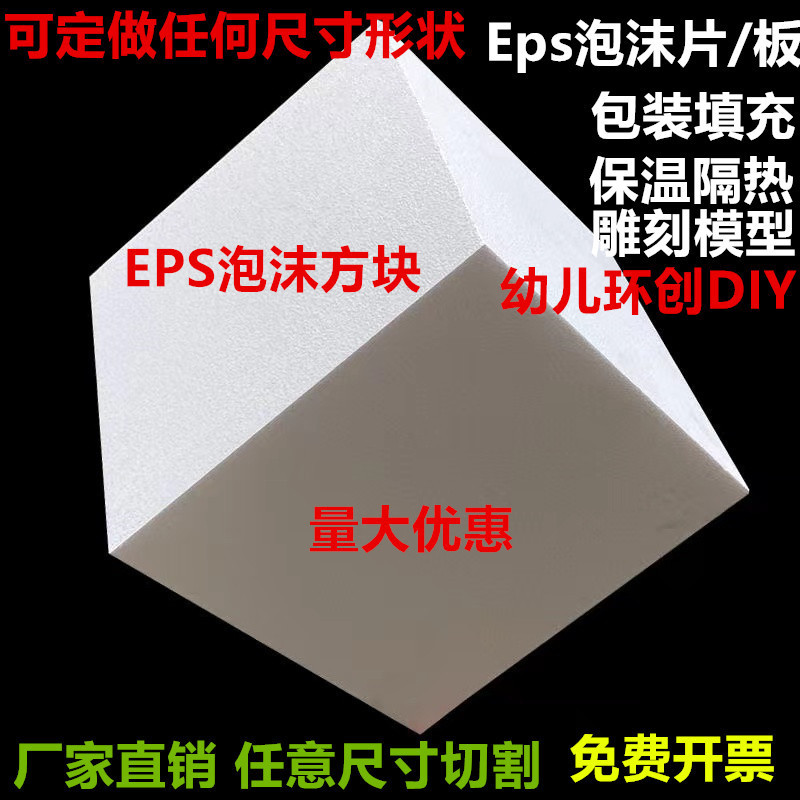 EPS foam board carving kindergarten ring model filling insulation high density solid square cylinder custom