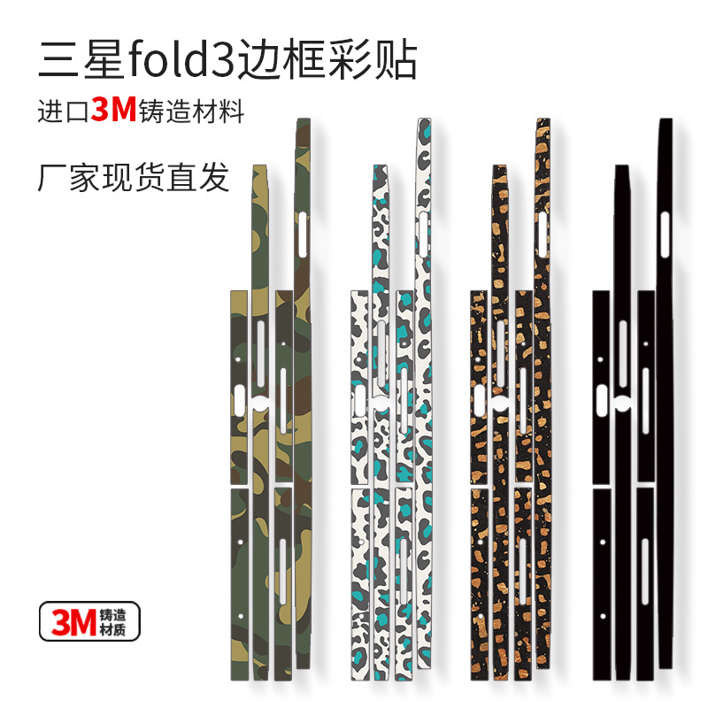 适用SAMSUNG三星GalaxyZfold3/4/w22边框保护膜贴纸SM-F9260折叠