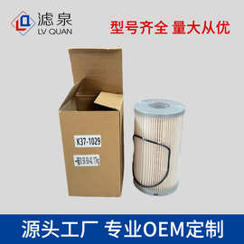 跨境专供柴油滤清器K37-1021批发滤芯 K37-1029 PF46236 FS20207