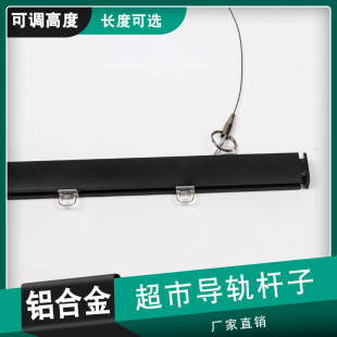 Supermarket Price Brand Slide Guide Aluminum Alloy Rod Hanging Hanging Hanging Hanging Hanging Hanging Hanging Hanging Hanging Hanging Hanging