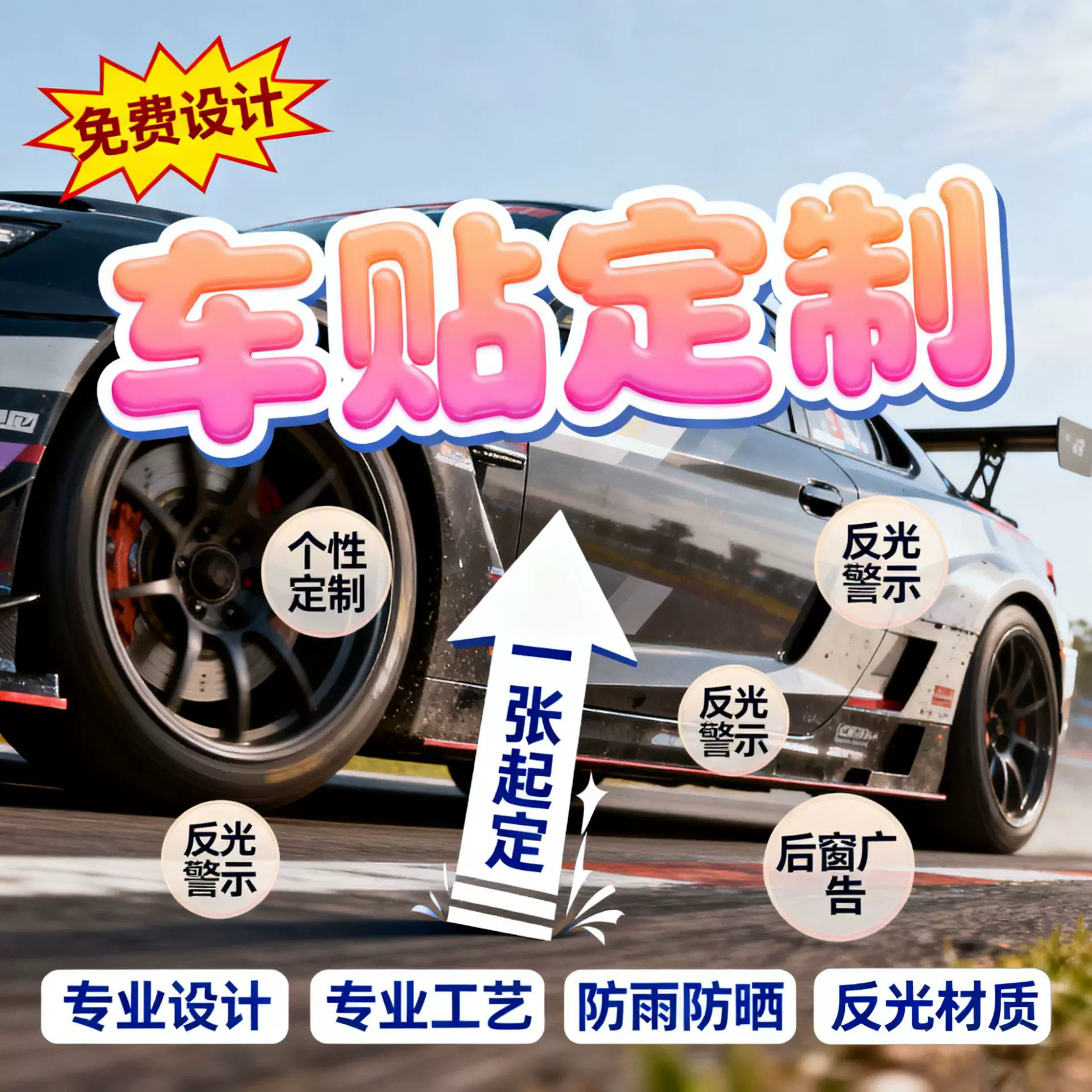 车贴定制车身广告汽车后窗玻璃反光车贴纸定做文字车友会logo订制