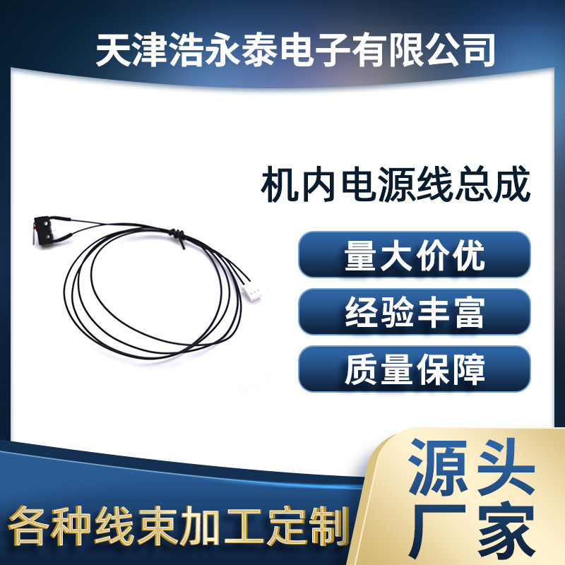 JAE molex TE 机内电源线 小家电线束 连接线 电子 电线 端子线束