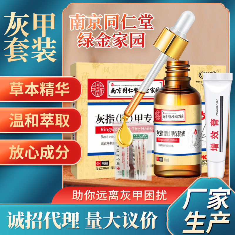南京銅仁堂グリーンゴールドホーム爪真菌症ツーインワン軟膏ヘルスケア液体キット肥厚爪除去軟膏|undefined