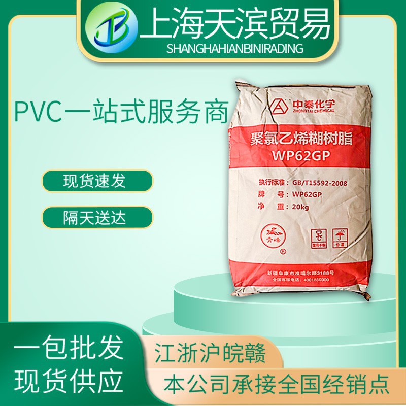 PVC糊树脂中泰化学WP62GP适用金属涂层玻纤浸渍PVC防水耐腐蚀