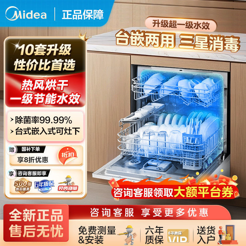 Midea 식기세척기 10세트 vie 시리즈 테이블 내장형 이중 목적 물 효율적인 뜨거운 공기 건조 원클릭 지능형 세척