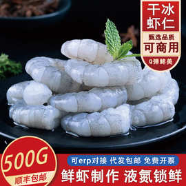 干冰虾仁冷冻青虾去虾线仁手剥白虾仁大号虾肉海鲜水产批发