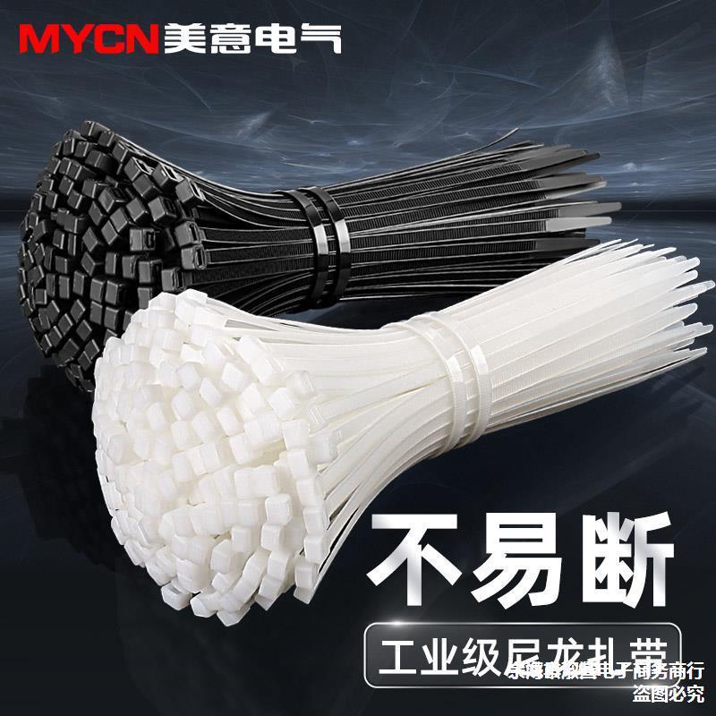 4*200mm自锁式尼龙扎带 扎线带黑/白色固定塑料捆绑带束线带500条