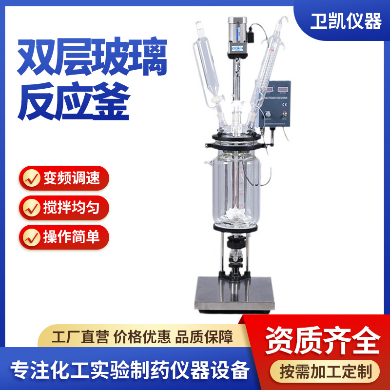 厂家供应双层玻璃反应釜 1L多功能计量反应釜 热油反应釜批发