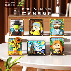 跨境批发兼容乐高世界名画桌面摆件微小颗粒积木益智拼图拼装玩具