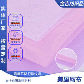 20D 30D 涤纶美国网布蚊帐面料轻薄柔软婚纱礼服连衣裙美国网布