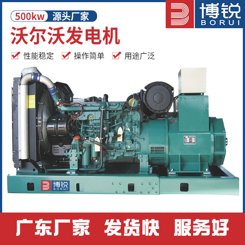 沃尔沃柴油发电机组报价 500KW发电机大功率仓库发电机厂家