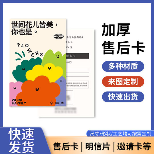 After-Sales Praise Card, Custom Printing Service Card, Half-Fold Greeting Card, Scratch-Off Card Paper, Folding Special-Shaped Cartoon Card Printing