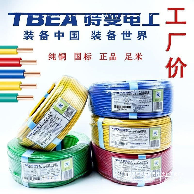 特变电工BV/BVR 德阳工厂价阻燃电线电缆1.5/2.5/4平方纯铜硬软芯