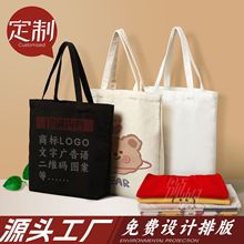 帆布袋批发购物手提帆布包tote bag广告棉布袋可印logo宣传伴手礼