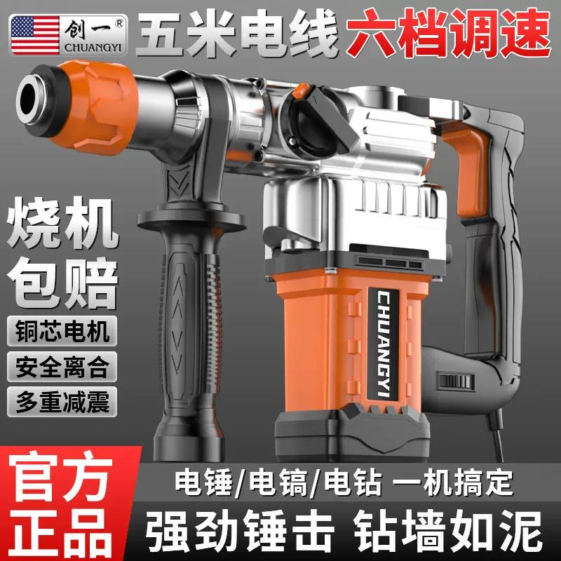 创一工业级电锤大功率电镐两用冲击钻工程家用五金工具厂家直销