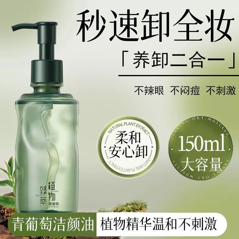 Взрывоопасные растения и ракообразное очищающее масло, мягкая очистка, не раздражающие глаза и губы, тонкие и легкие очищающие масла оптовая продажа