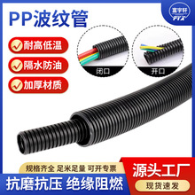 汽车布线塑料阻燃波纹管抗高温塑料穿线保护柔性PP波纹软管电线套