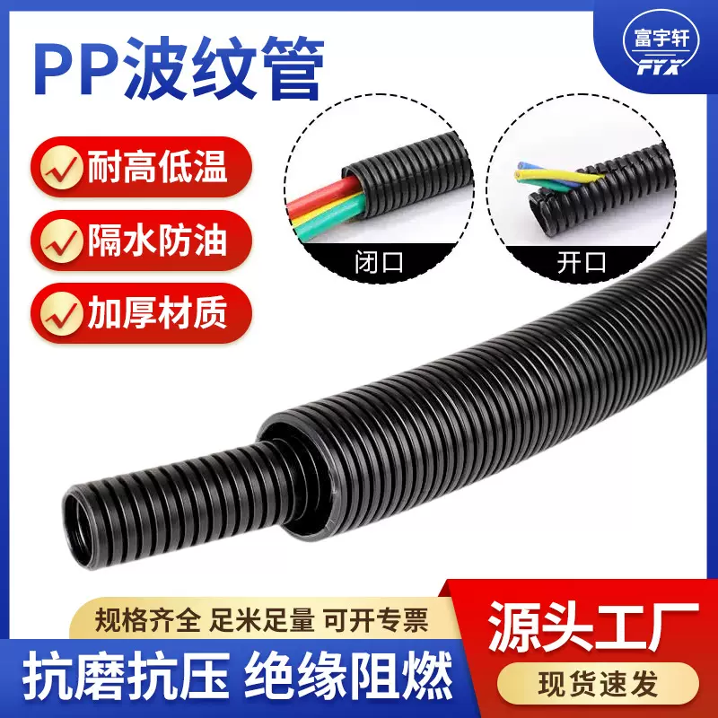 汽车布线塑料阻燃波纹管抗高温塑料穿线保护柔性PP波纹软管电线套