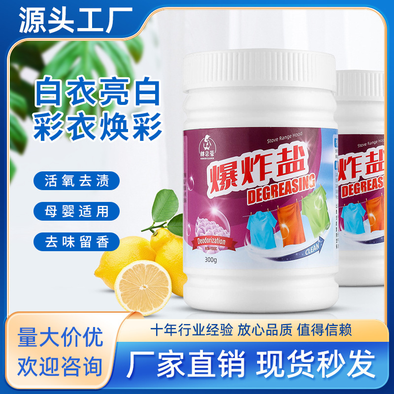 Wholesale Explosive Salt for Stain Removal, Bleaching, and Color-Bleaching Laundry Companion Bleach for Clothes, 300g Stain Remover