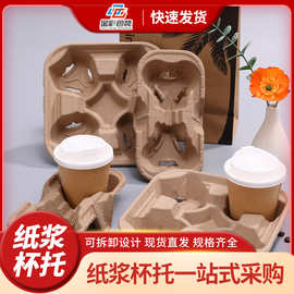 咖啡杯托打包一次性杯托双杯可撕底座外卖包装纸杯托定制纸浆杯托