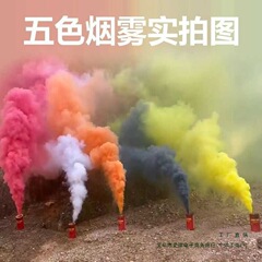 消防应急灭火演习演练用防雾烟学校彩色发烟罐白色弹模拟道具用品