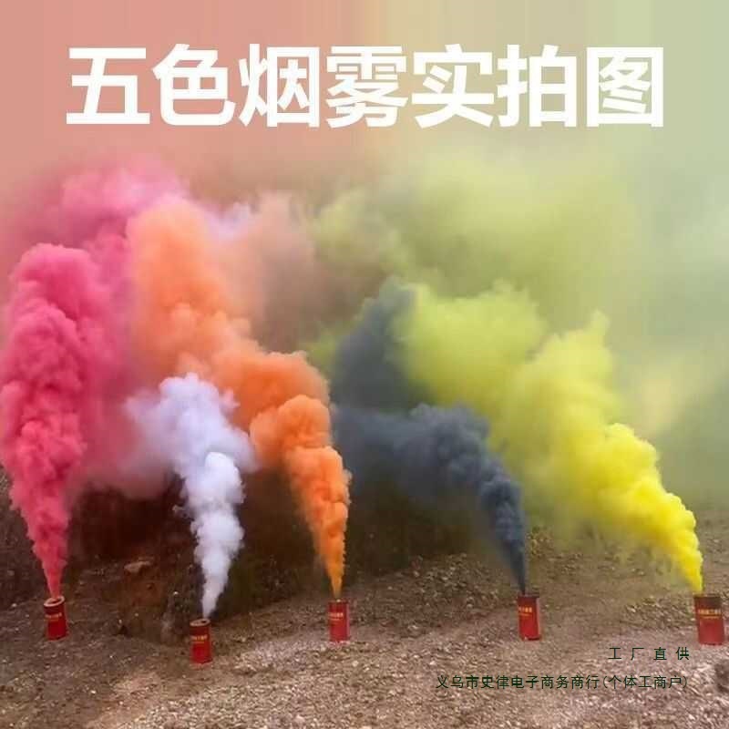 消防应急灭火演习演练用防雾烟学校彩色发烟罐白色弹模拟道具用品|undefined