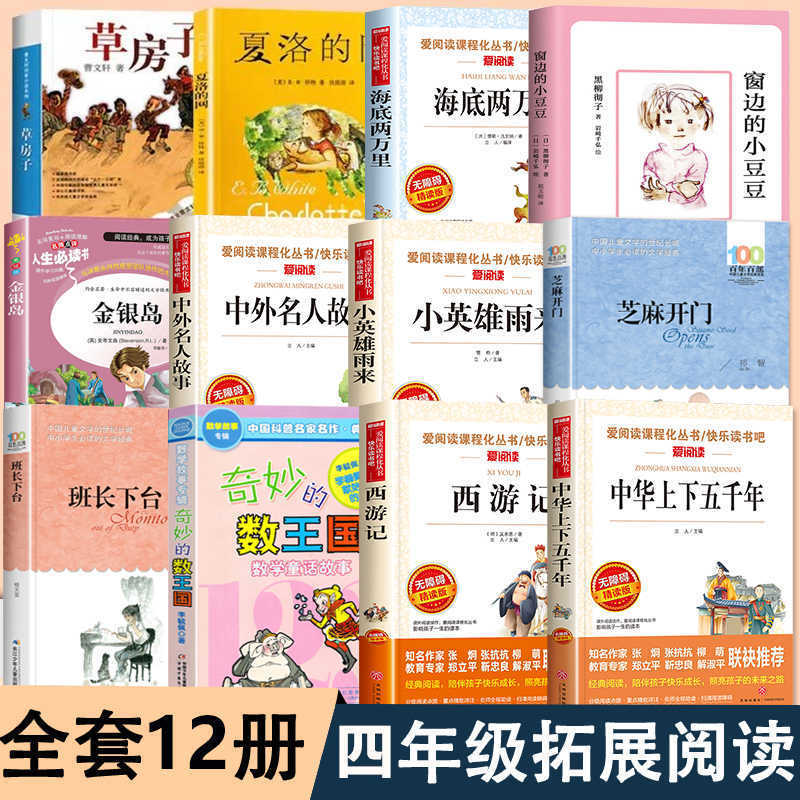 Fourth grade second volume must read extra-curricular books recommend bibliography grass house genuine Cao Wenxuan Charlotte's online monitor stepped down Fourth grade second volume must read extra-curricular books recommend bibliography grass house genuine Cao Wenxuan Charlotte's online monitor stepped down
