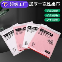 【各パック10枚】厚手の使い捨てテーブルクロス防水プラスチック結婚式宴会ホテルラウンドテーブルドロップシッピング