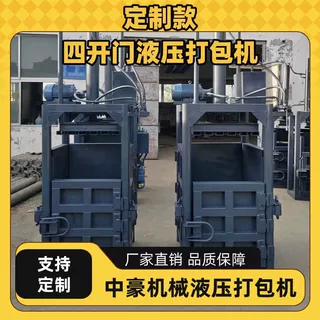 四开门液压打包机半自动全自动服装衣物纺织品打包打捆机压缩