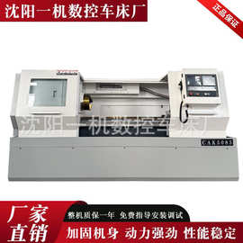 沈阳一机数控机床CAK5085卧式数控车床CK6150源头厂价直供