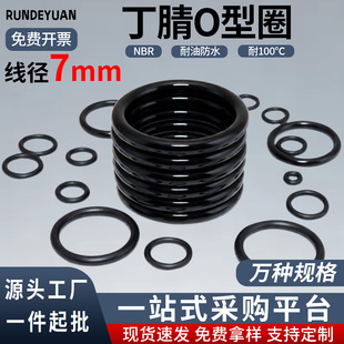 �������zO��Ȧo���ܷ�Ȧ����7mm��ȫ�����zȦ��NBR�����ܷ�Ȧ