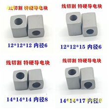 线切割特硬导电块12