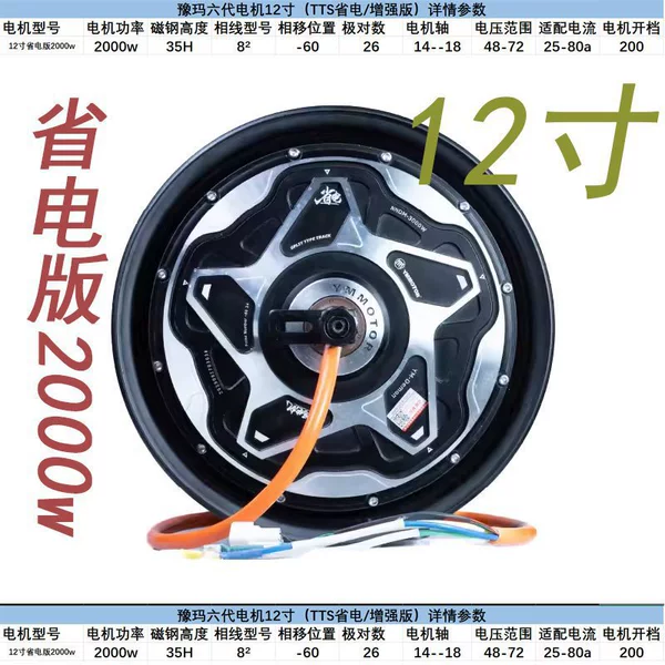 Yuma 6‑го поколения, 12", энергосберегающий, 2000 W (18 осей)