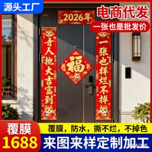 Spot 2026 Новогодние куплеты, Год Лошади, Куплеты Праздника Весны, индивидуальный фирменный логотип, Рекламные куплеты на входные двери Праздника Весны, оптовая продажа