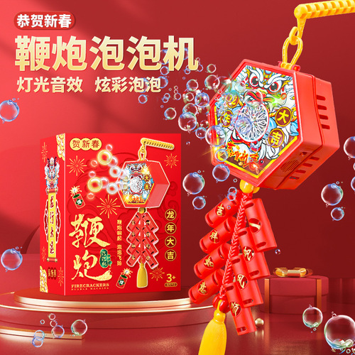 New Year firecracker bubble machine simulated firecracker sound lights music festive atmosphere holiday toy submarine bubble stick