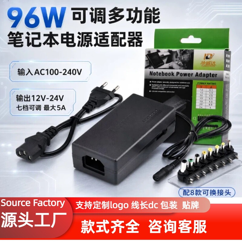96W seven-speed adjustable multi-functional laptop power supply with adapter, adjustable power adapter, factory wholesale 96W seven-speed adjustable multi-functional laptop power supply with adapter, adjustable power adapter, factory wholesale