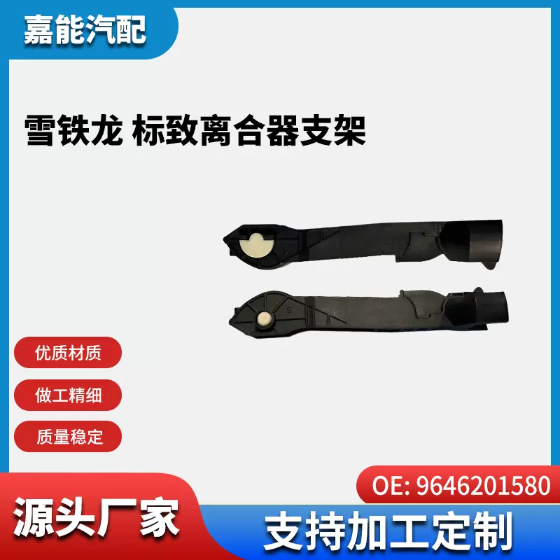 适用于雪铁龙206 207  标致C2汽车离合器支架 9646201580