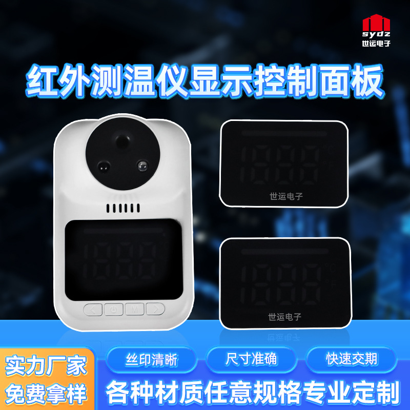 PC镜片体温枪显示视窗镜片红外测温仪控制面板亚克力镜面板高精度