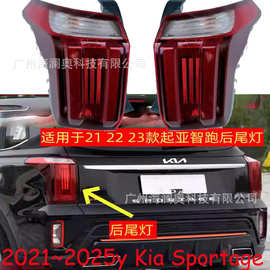 1个适用于起亚狮跑ACE尾灯刹车灯后杠灯2021~2025款