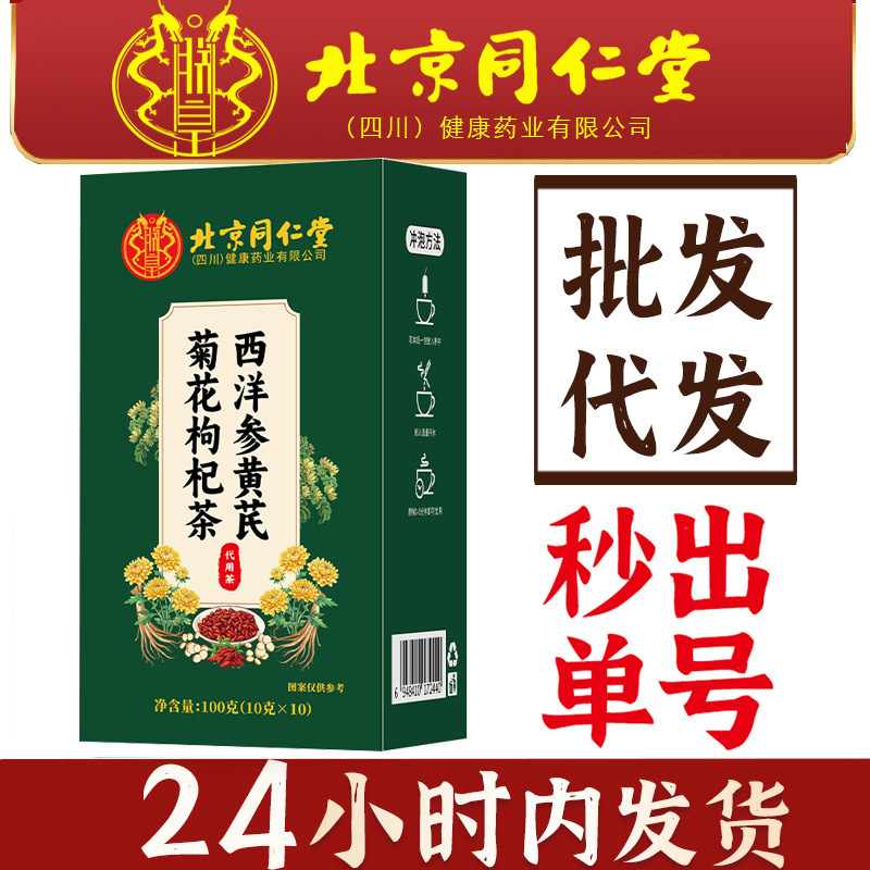 北京銅仁堂 Zhenhuang アメリカ人参、レンゲ、菊、クコ茶、菊、クコ茶、正規品卸売|undefined