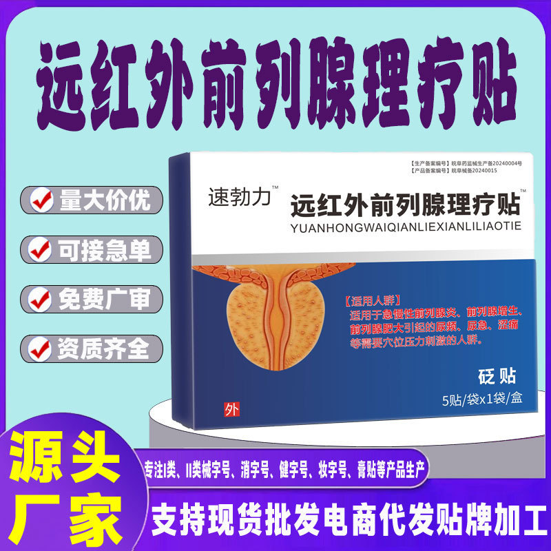 速勃力遠赤外線理学療法は前立腺を貼って頻尿します。|undefined