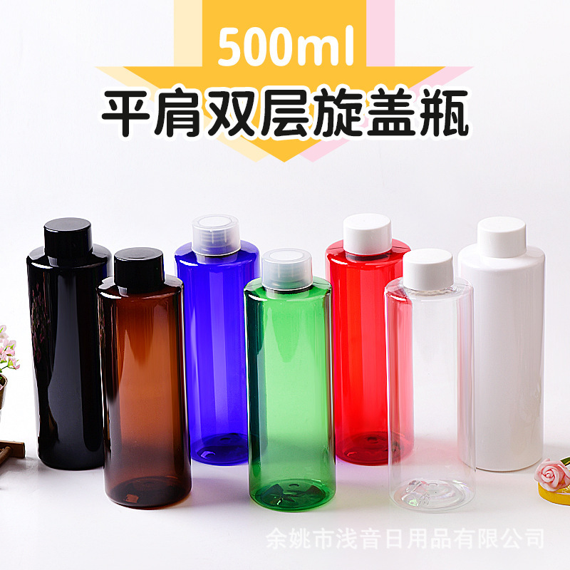500ml二重カバー24口PETプラスチック空瓶化粧品瓶平肩丸肩瓶ローション瓶に漏れ防止プラグを配合|undefined