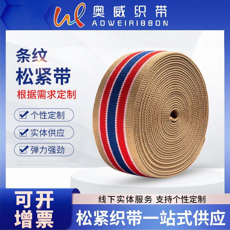 现货供应厂家批发彩色双面箱包鞋服装内衣条纹斜纹梭织7cm松紧带