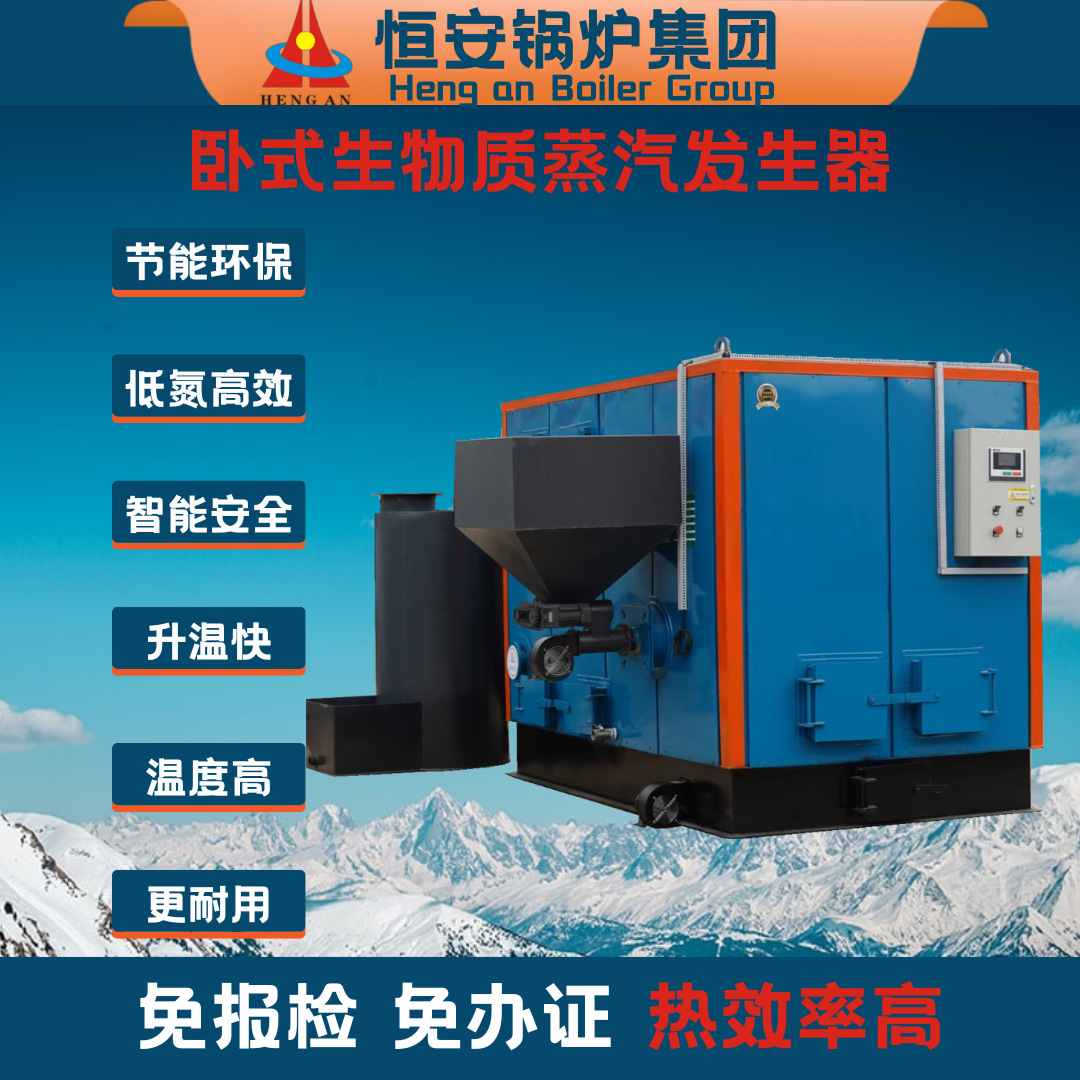 全容积小于30升300公斤500公斤生物质蒸汽发生器生产厂家价格优惠