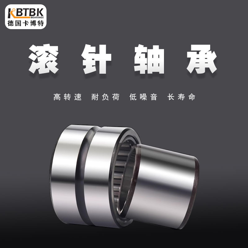 德国KBTBK进口NA4904高速4905滚针轴承4906静音轴承外径17