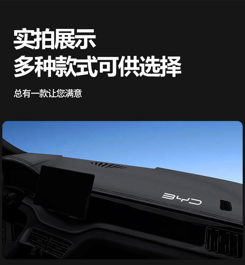 Applicable to 2024 BYD Song plusdmipro central control instrument panel light-proof pad plus version glory version sunscreen